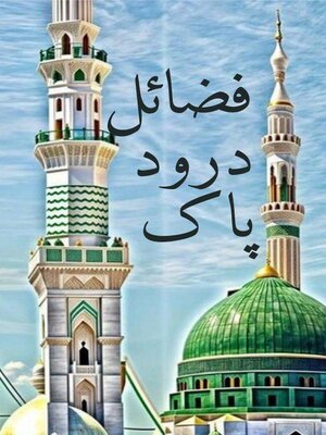 cover image of فضائل درود پاک